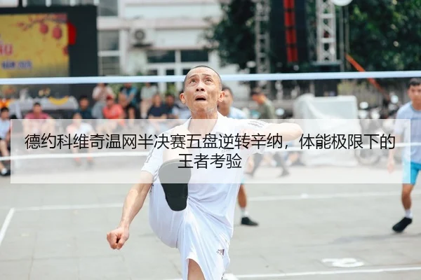 de-yue-ke-wei-qi-wen-wang-ban-jue-sai-wu-pan-ni-zhuan-xin-na-ti-neng-ji-xian-xia-de-wang-zhe-kao-yan-2-395.jpg