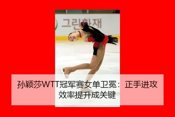 sun-ying-sha-guan-jun-sai-nv-dan-wei-mian-zheng-shou-jin-gong-xiao-lv-ti-sheng-cheng-guan-jian-2-393.jpg