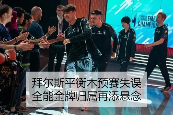 bai-er-si-ping-heng-mu-yu-sai-shi-wu-quan-neng-jin-pai-gui-shu-zai-tian-xuan-nian-2-270.jpg