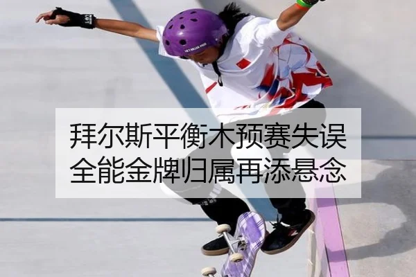 bai-er-si-ping-heng-mu-yu-sai-shi-wu-quan-neng-jin-pai-gui-shu-zai-tian-xuan-nian-3-106.jpg