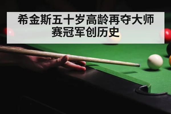 snooker competition