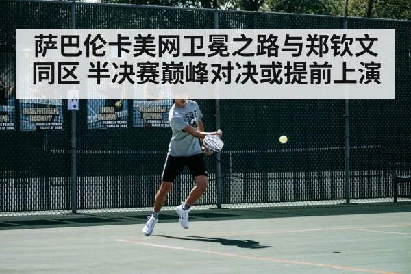 Zheng Qinwen forehand