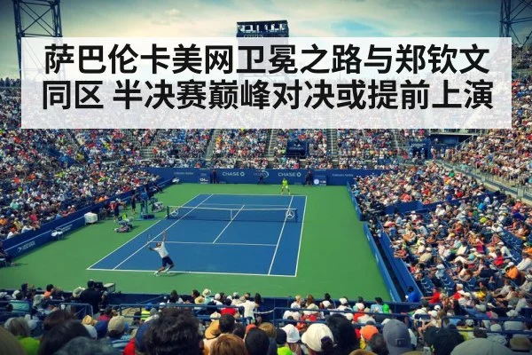 US Open tennis court