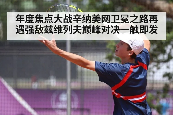 tennis player serve