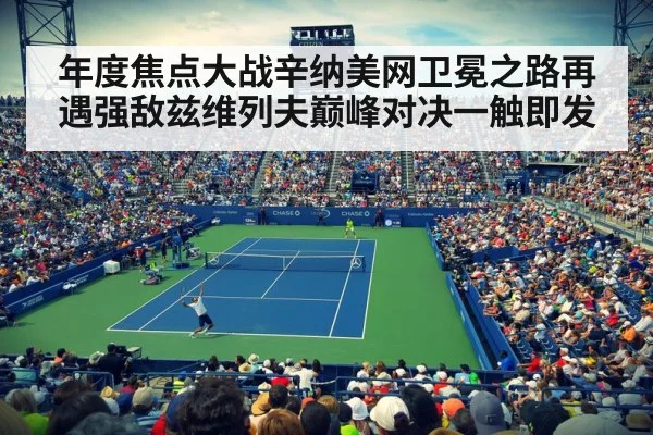 tennis stadium night