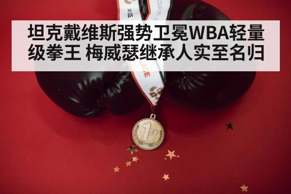 boxing champion